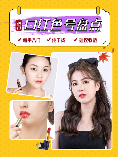 口红化妆品小红书配图