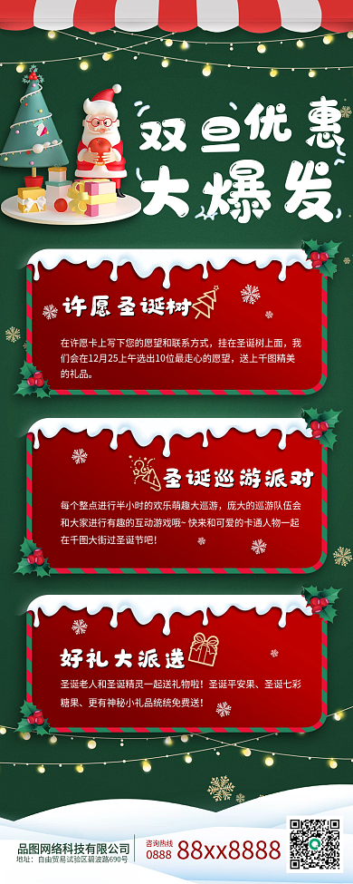 圣诞双旦年终促销长图海报