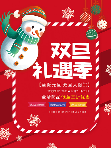 创意圣诞元旦双旦礼遇季促销海报雪人素材