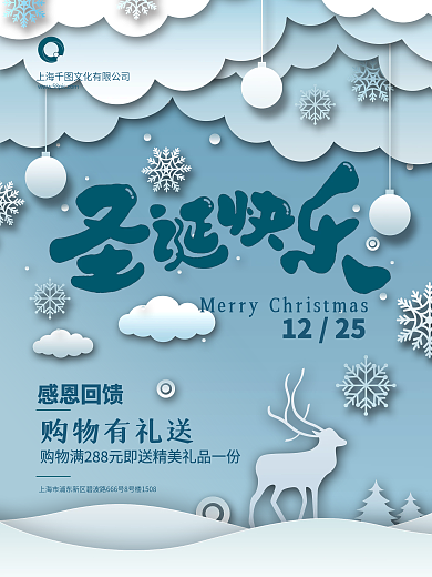 蓝色系圣诞主题活动促销海报设计