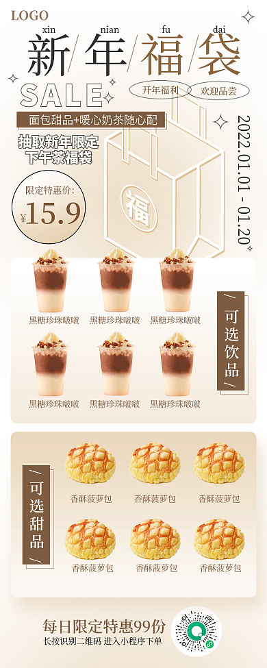 新年flag趣味插画手机长图