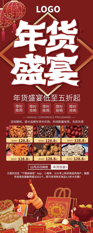 2022年货节超市商场年货促销易拉宝展架