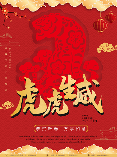 红色中国风2022新年春节日元旦虎年海报