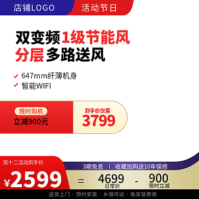 电商主图标签直通车图双十二标品家电数码促