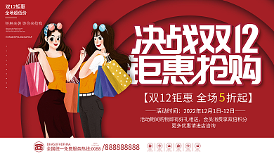 简约双十二双12年终大促年终盛典促销展板