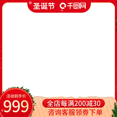 圣诞节主图直通车活动促销红色绿色圣诞节