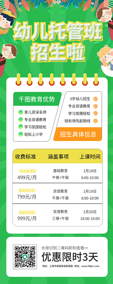 幼儿托管班招生宣传长图海报简约小清新