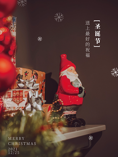 圣诞节圣诞老人海报圣诞树礼物平安夜