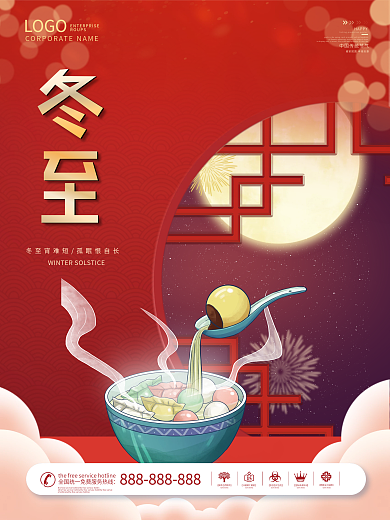 大气国潮新年虎年冬至吃饺子节气海报