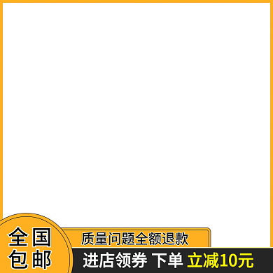 淘宝天猫主图直通车图模板