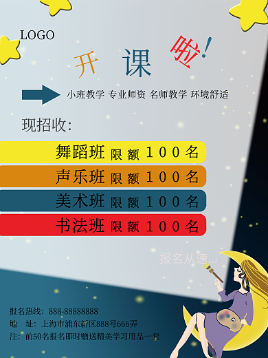 插画招生海报开课啦
