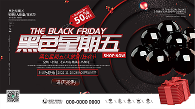 原创简约黑色星期五线下促销展板