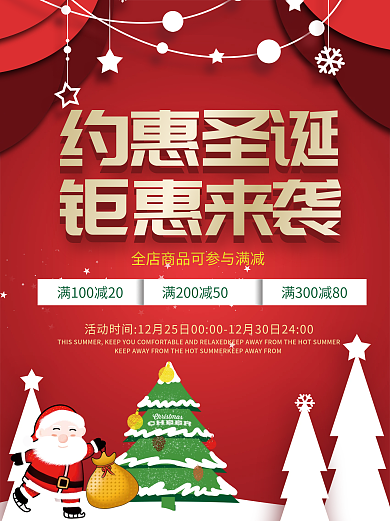 剪纸风小清新圣诞节促销宣传海报