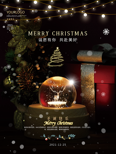 创意简约圣诞节平安夜摄影图节日海报