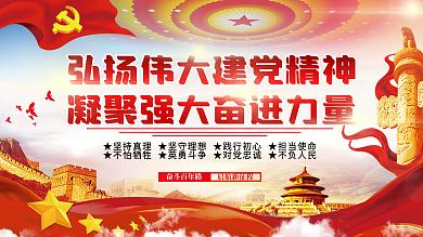 弘扬伟大建党精神凝聚强大奋进力量党建展板