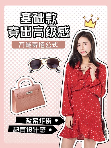 时尚穿搭小红书新媒体配图
