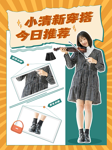 穿搭时尚（非纯插画）小红书配图小清新实拍