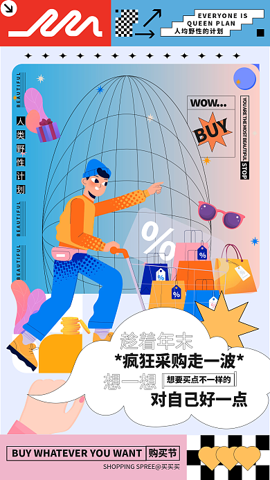 年底趣味活动购物节手机海报