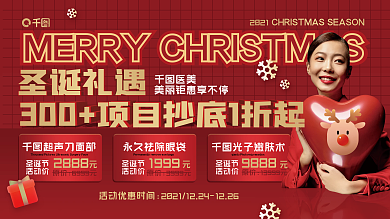 医美美容圣诞节火活动促销横幅展板