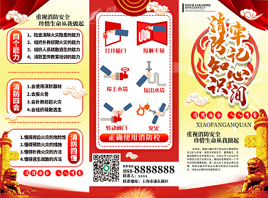 消防安全知识宣传科普传单三折页