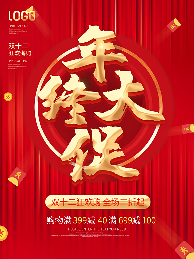 大气双十二年终大促活动促销海报背景素材