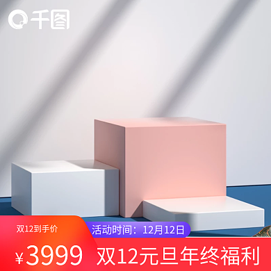 创意立体年终福利元旦圣诞节淘宝主图