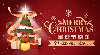 圣诞节唯美圣诞树礼盒横版海报