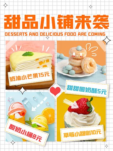 美食甜品来袭小红书封面