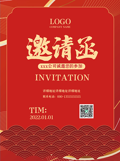 红色中国风金色喜庆新年海报背景邀请函