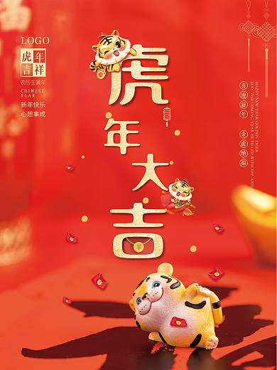 2022喜庆鎏金虎年大吉新年元旦春节海报