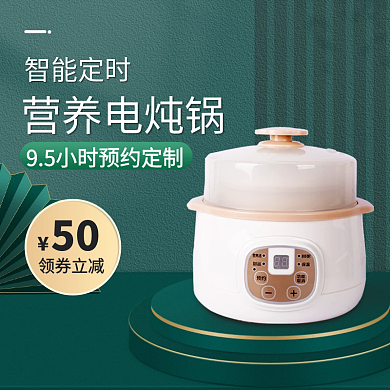 中国风绿色家电电器电炖锅主图