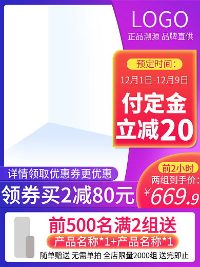 保健品养生食品主图直通车年终盛典促销主图