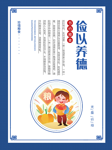 简约扁平插画风光盘行动节约粮食公益海报