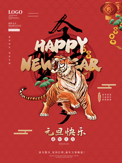 金虎贺岁元旦节新年除夕宣传海报