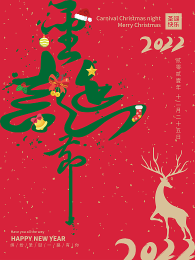 2021圣诞节新年圣诞树文字麋鹿简约海报