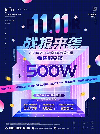 酸性趋势流体渐变双十一喜报战报海报