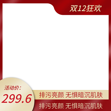 双12狂欢购物节