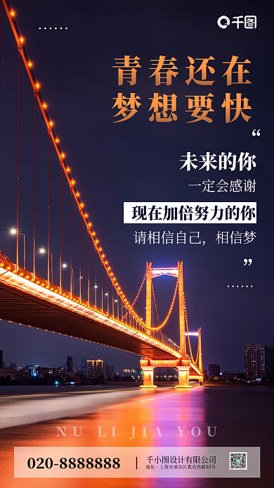 企业文化实景拍摄商务风日签手机海报