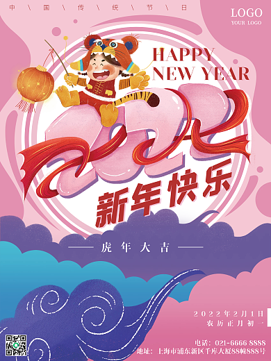 新年卡通节日2022虎年春节喜庆海报