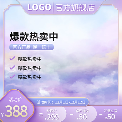 电商双十一活动主图美妆洗护促销直通车