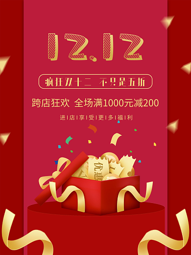 红色简约双十一节日海报