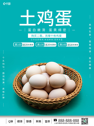 美味土鸡蛋销售海报