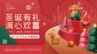 房地产圣诞节红色喜庆活动展板