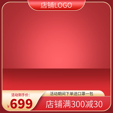 淘宝天猫大促双12红色主图促销简约直通车
