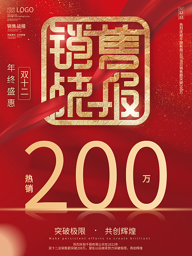 双12销售战报喜报