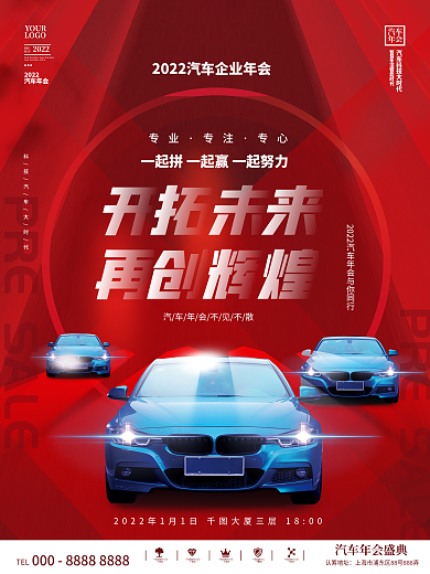 创意简约2022汽车行业新年年会海报展板