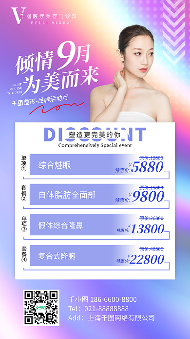 美容整形优惠渐变清新时尚手机海报
