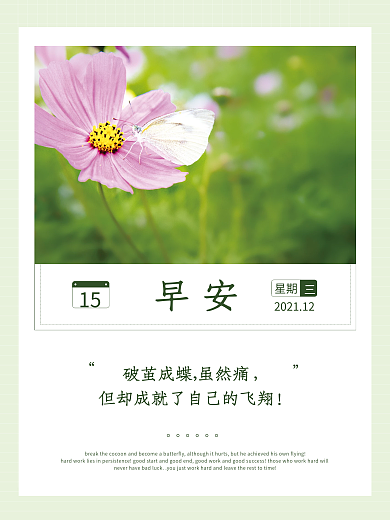 小清新正能量早安海报励志心语朋友圈日签