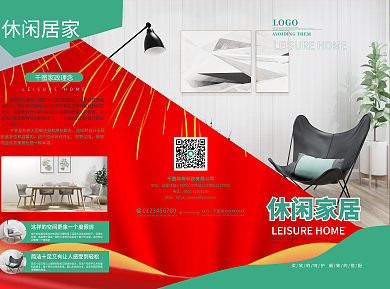 简约小清新休闲大气北欧家居室内宣传三折页