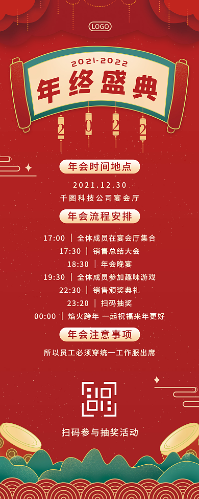 2022企业年终年会颁奖典礼展会晚会